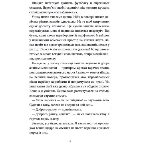 Анна Руе: Аптека ароматів. Том 1. Таємниця старовинних флаконів: ISBN 978-617-7678-58-7