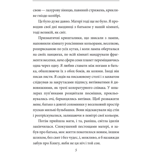 Бруно Шульц: Санаторій під клепсидрою: Кількість сторінок 416