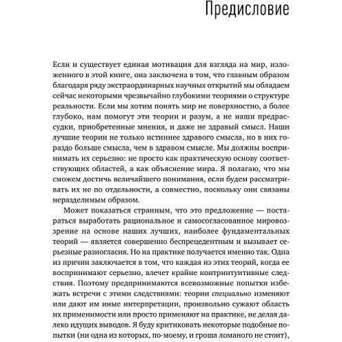 Дэвид Дойч: Структура реальности. Наука параллельных вселенных: Жанр Астрономия. Космос