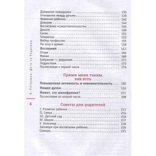 Андрей Петрушин: Дети VS Родители. Советы психиатра: Производитель Весь