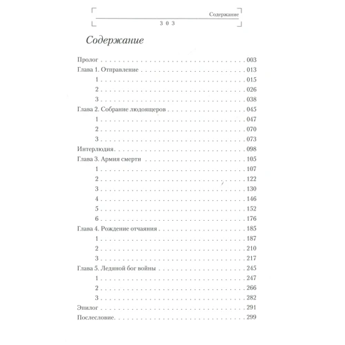 Кугане Маруяма: Overlord. Том 4. Герої людоїщерів: Кількість сторінок 312