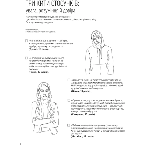 Мої стосунки. 100+ технік і запитань про дружбу та любов: Обкладинка Мягкая