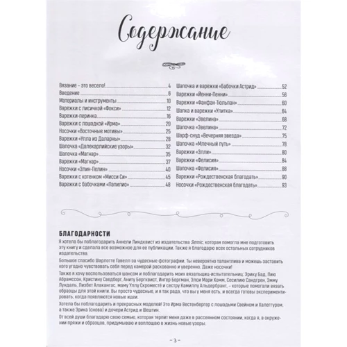 Йенни Альдербрант: Варежки, носочки и шапочки с жаккардовыми узорами: Жанр Шитье. Вязание. Вышивка