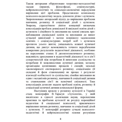 Бочелюк, Панів, Позднякова, Турубарова: Аутологія: Обкладинка Мягкая