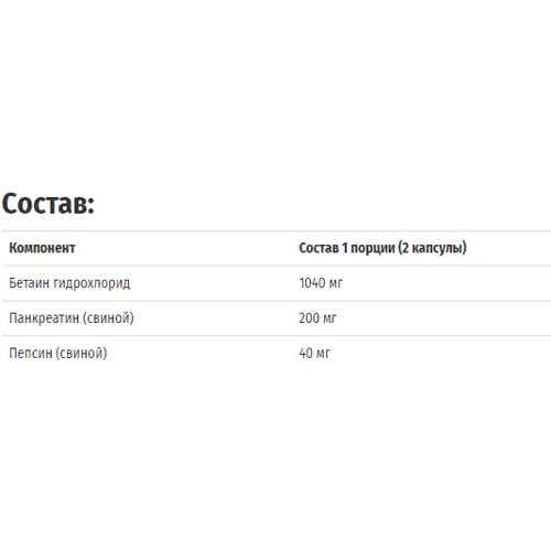 Thorne Research B.P.P. (Betaine/Pepsin/Pancreatin), Digestive Enzymes, 180 Capsules (THR-41002): Тип Бетаина гидрохлорид