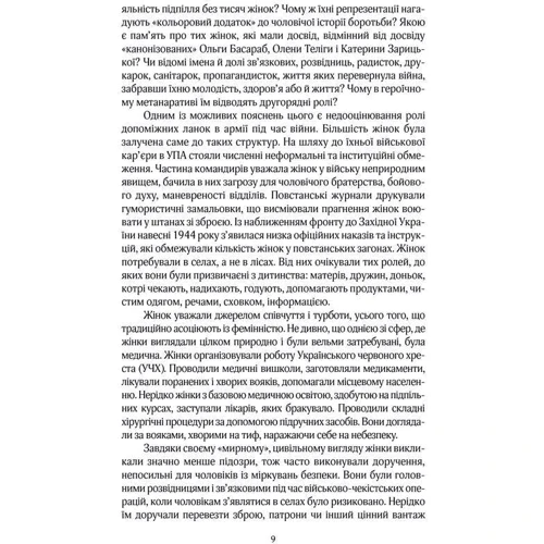 Марта Гавришко: долаючи тишу. Жіночі історії війни: Автор Марта Гавришко