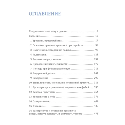 Едмунд Борн: Будь вільний. Життя без тривоги і фобій. Робочий зошит: Виробник весь