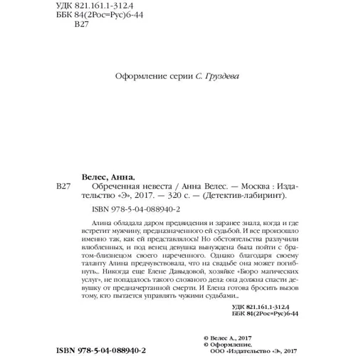 Приречена наречена: Виробник Ексмо