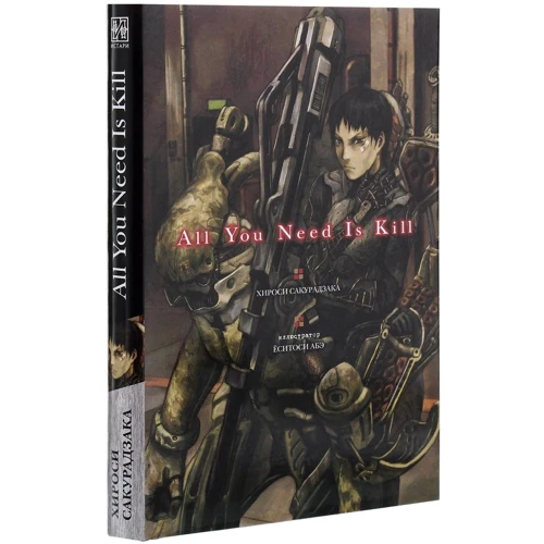 Хіросі Сакуразака: All You Need Is Kill: Виробник Истари Комикс