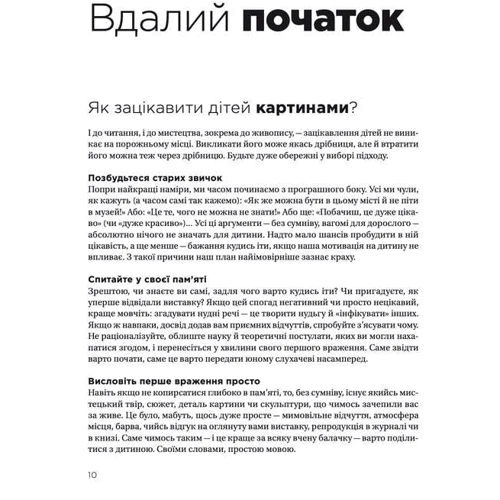 Франсуаза Барб-Ґалль: Як розмовляти з дітьми про мистецтво: Обкладинка Твердая