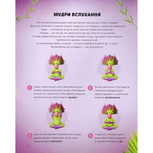 Лорена Паджалунга: Диномедитація: ISBN 978-617-8287-13-9