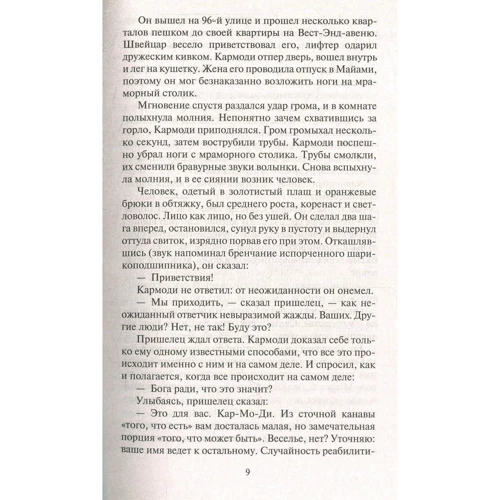 Роберт Шекли. Координаты чудес: Количество страниц 416