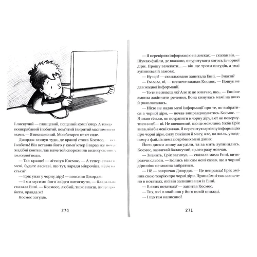 Джордж и таємний ключ до Всесвіту: Обкладинка інтегральна