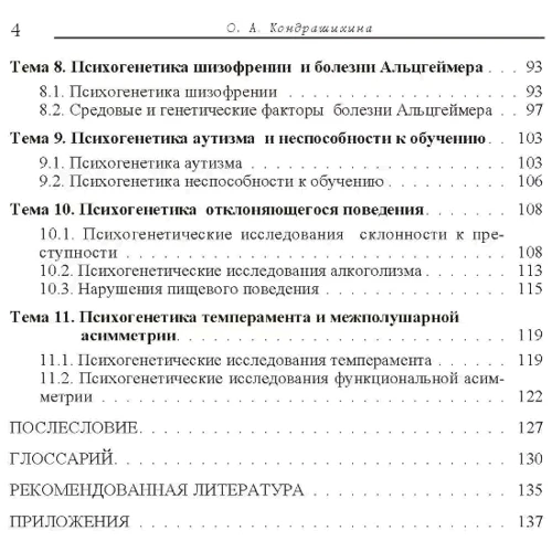 О. А. Кондрашихіна: Психогенетика: Обкладинка Мягкая