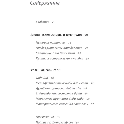 Леонард Корен: Ваби-саби. Японская философия для художников, дизайнеров и писателей: Обложка Мягкая