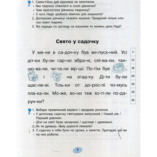 Швидкочитаночка. 1 клас (+ наліпки) фото 6