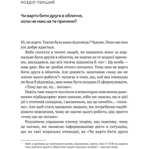 Майкл Шур: Як бути досконалим. Правильні відповіді на всі етичні запитання: Производитель Виват