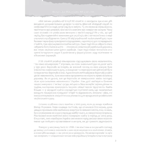 Володимир В’ятрович: Україна. Історія з грифом "Секретно": ISBN 978-617-15-1126-2