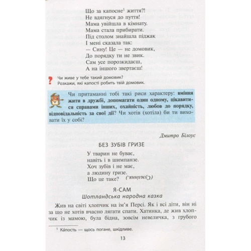 Чарівне слово. Читанка. 2 клас: ISBN 978-966-178-978-3 / 978-966-945-158-3