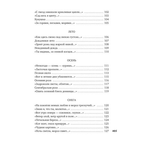 Афанасий Фет: "На заре ты ее не буди...": ISBN 978-5-389-18028-4