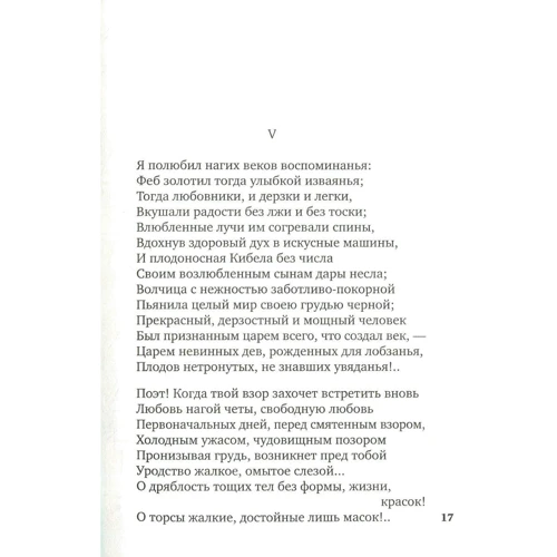 Шарль Бодлер. Квіти зла. Паризький сплін: ISBN 978-5-389-14561-0