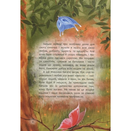 Віталій Кириченко: Книга, яку треба прочитати в ніч перед Святим Миколаєм: Производитель Час Майстрів