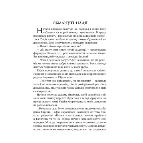 Ніна Фіалко: Нерівний шлюб: Кількість сторінок 336