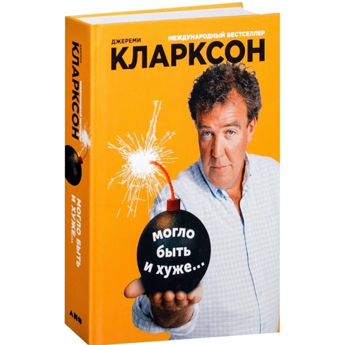 Джереми Кларксон: Могло быть и хуже... фото 13