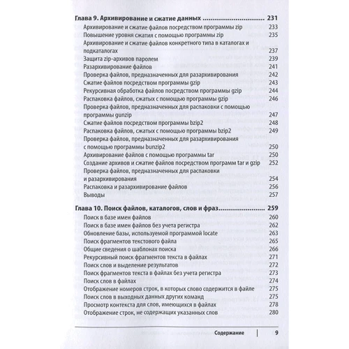 Linux. Кишеньковий довідник (2-е видання): ISBN 978-617-7812-21-9