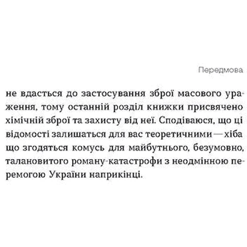 Володимир Саркісян: Убивче зілля. Історії (не)вигаданих ядів: Жанр Другое