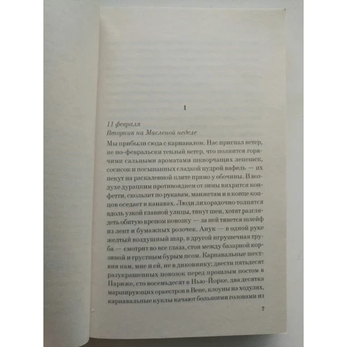 Джоанн Харрис: Шоколад: Производитель Форс