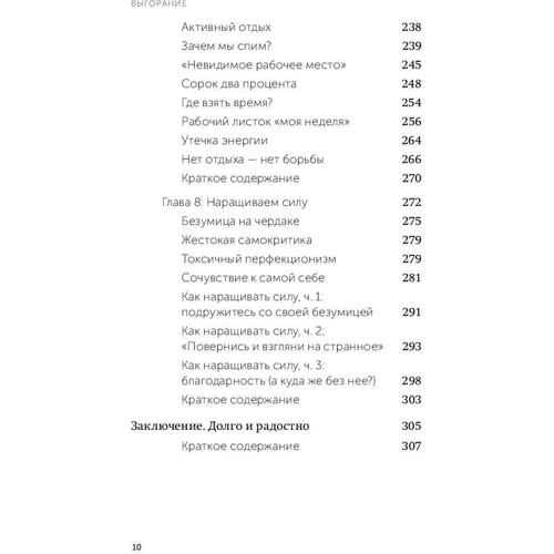 Емілі Нагоскі, Амелія Нагоскі: Вигорання. Новий підхід до позбавлення від стресу. покетбука: ISBN 978-966-993-757-5