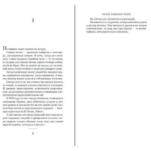 Карен Томпсон Уокер: Сплячі: Виробник Абетка