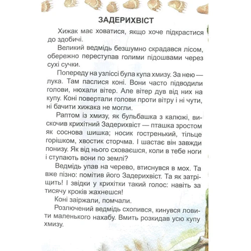 Оповідання про тварин: Виробник Талант