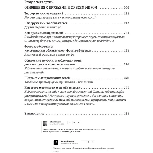 Катерина Хорікова: Як почати жити і не облажався: Кількість сторінок 254