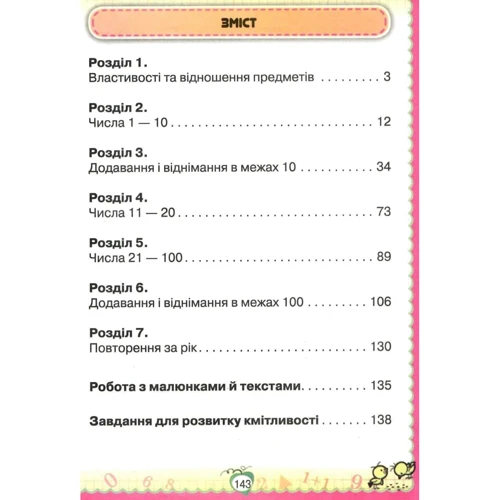 Наталія Листопад: Математика 1 клас. Підручник: ISBN 978-617-7485-86-4