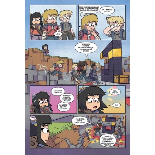 Сфе Монстр: MINECRAFT. Комікс. Том 3: ISBN 978-617-523-030-5