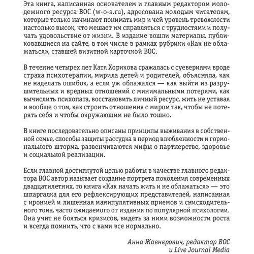 Катерина Хорікова: Як почати жити і не облажався: Автор Катерина Хорікова