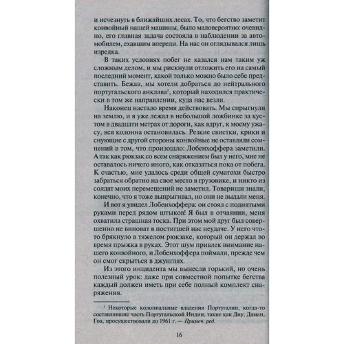 Генріх Харрер. Сім років в Тибеті: Виробник Абетка