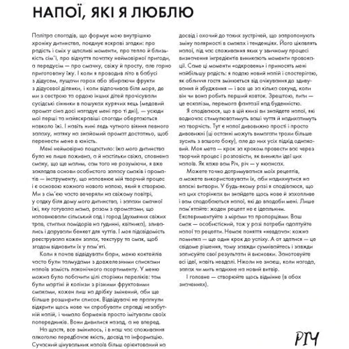 Річ Вудс: Коктейлі від @the_cocktailguy: Автор Рич Вудс