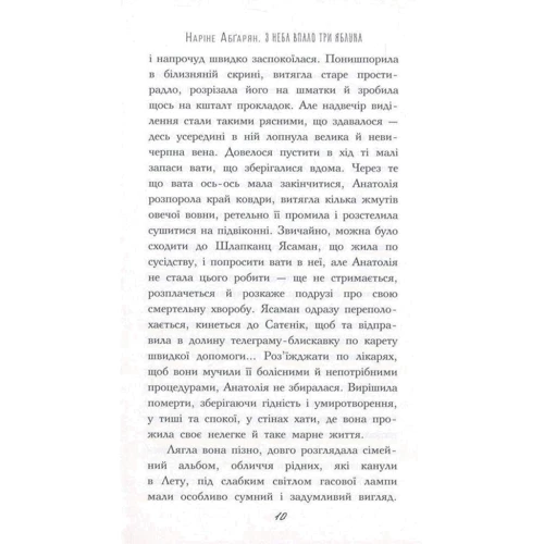 Наріне Абґарян: З неба впало три яблука: Автор Наріне Абгарян