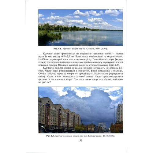Вишневський, Доніч, Куцій: Клімат Києва та його околиць: Жанр Природа и экология