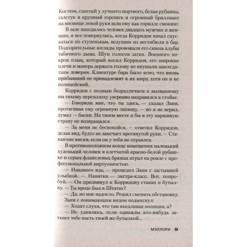Джеймс Хэдли Чейз: Весна в Париже: Количество страниц 416