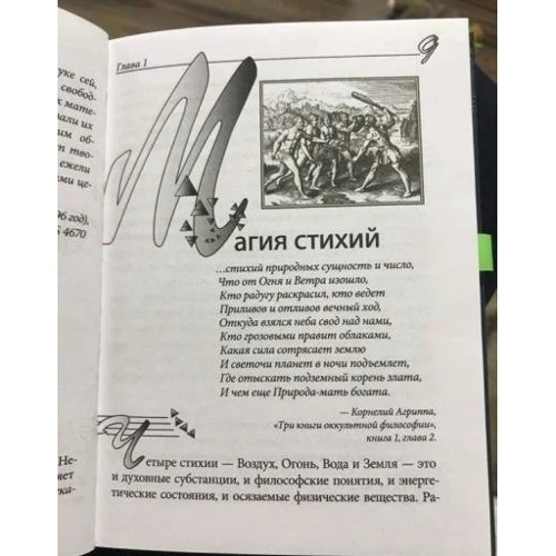 Девід Ренкін, Соріта д'Есте: Практична магія стихій: магія чотирьох стихій в західній мистериальной традиції: Кількість сторінок 224
