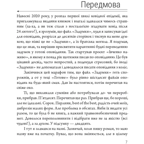 Владислав Івченко: Спочатку їх було шістдесят: Автор Владислав Ивченко