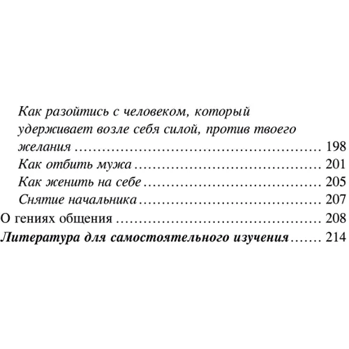 Михаил Литвак: Психологическое айкидо