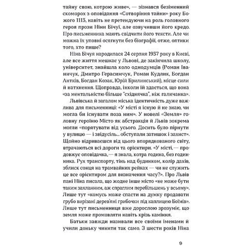 Ніна Бічуя: Дрогобицький звіздар. Повісті. Новели: Жанр Украинская литература