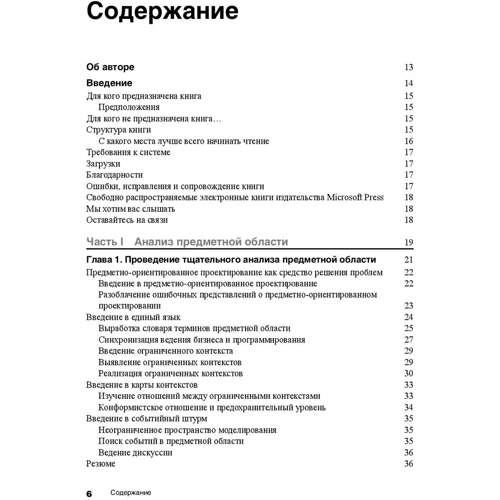 Діно Еспозіто: Розробка сучасних веб-додатків. Аналіз предметних областей і технологій: Виробник Вільямс
