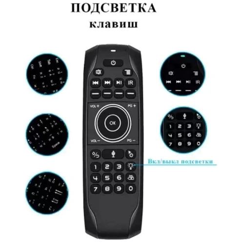Универсальный пульт ДУ Air mouse TV4U G7v PRO: Возможности Аэромышь, Голосовое управление, Клавиатура, Микрофон, Подсветка кнопок, Программирование клавиш, Кла