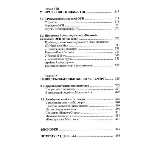 Олександр Січ: Монах ОУН. Частина 1. Біля краю (біографія Степана Ленкавського): Автор Александр Сыч